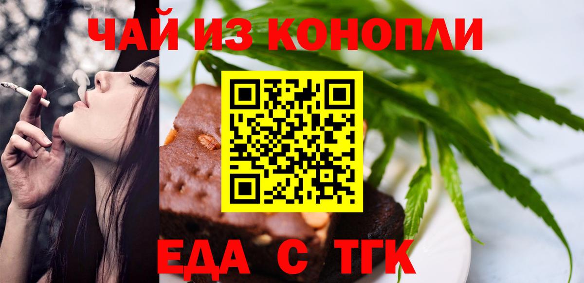 Cannafood конопля Вышний Волочёк