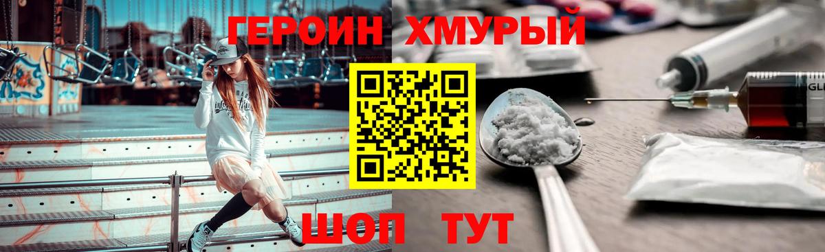 ГЕРОИН хмурый Вышний Волочёк