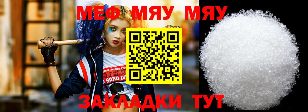 МЯУ-МЯУ  Меф мука  Меф  Вход с VPN  даркнет сайт  Вышний Волочёк  Меф мука 