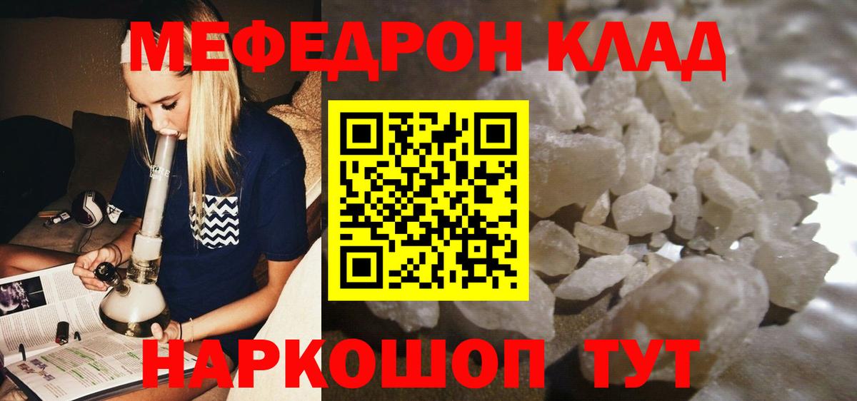 Меф мяу мяу Вышний Волочёк
