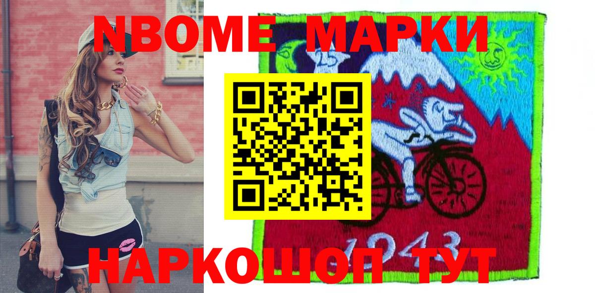 Наркотические марки 1500мкг Вышний Волочёк